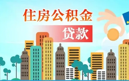 宁国在职人员住房公积金怎么取（在职人员公积金提取流程）